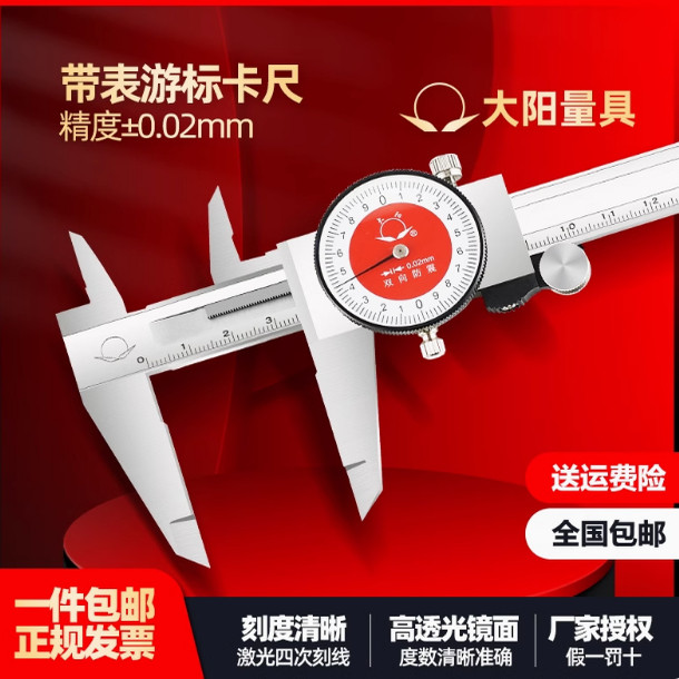 大阳牌带表盘游标卡尺0-150200300mm不锈钢高精度双向防震高精度