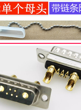 7W2 母头防尘盖 带链子 db15母座有不锈钢链用防尘盖防尘塞防水盖