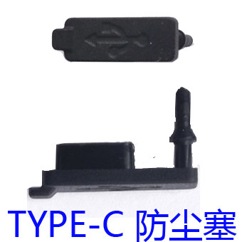 新款 type-c防尘塞防水塞 TYPE-C母座用防尘盖 c口用usb3.0 硅胶