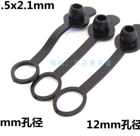 DC 专用黑色防水塞 5.5x2.1mm圆头DC座8mm孔径 12mm孔径防尘塞