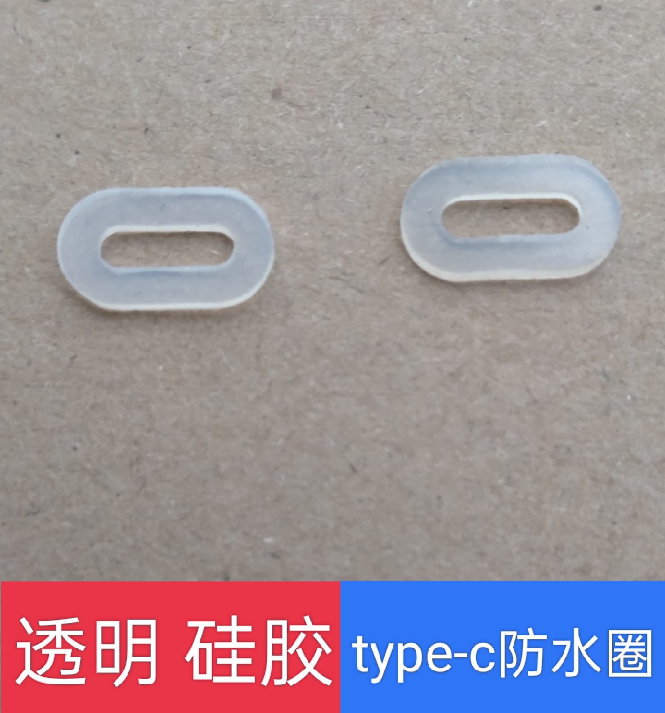 透明 硅胶 type-c防水圈手机防尘防水配件