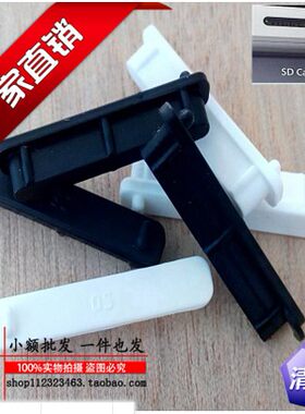 台式机数码产品SD卡接口防尘塞TF卡 防尘盖笔记本电脑 SD读卡器塞