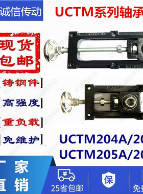 包邮 手轮可调节轴承座 滑块 轴承座UCTM204A UCTM205A 204B 205B