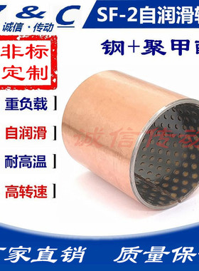 SF-2 2025/23*20*25钢套无油衬套 铜套 DX衬套 复合轴承 轴套