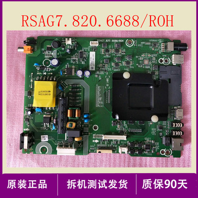 海信LED43H1600Y/193571主板RSAG7.820.6688/ROH配屏HD425DF-B52