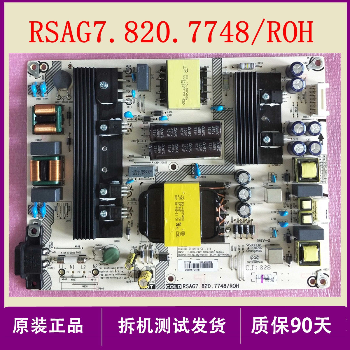 海信H50E3A电源板 RSAG7.820.7748拆机测试好 90天质保-封面