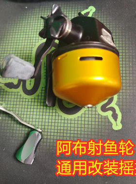 瑞典国产阿布鱼轮鱼镖标120/170//280/290/60等射通用改摇把打