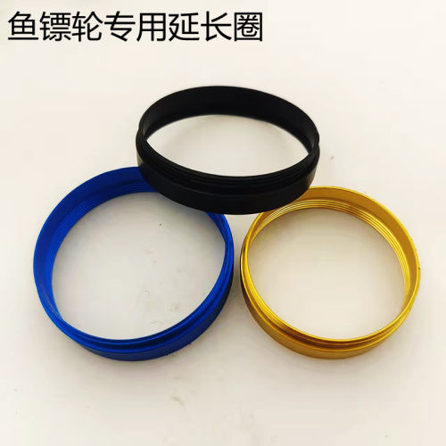 鱼镖轮专用延长圈出线更顺滑