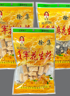 徐集夏军花生糖 原味260g 130g麦芽糖制作六安特产芝麻275克零食