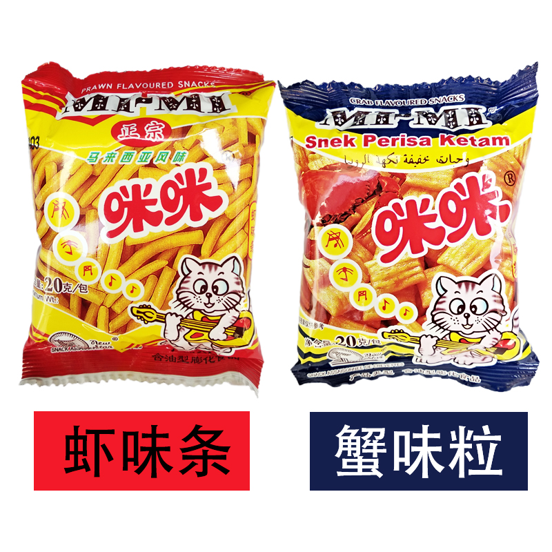 咪咪虾条 蟹味粒马来西亚风味 20g*10袋 怀旧零食休闲食品