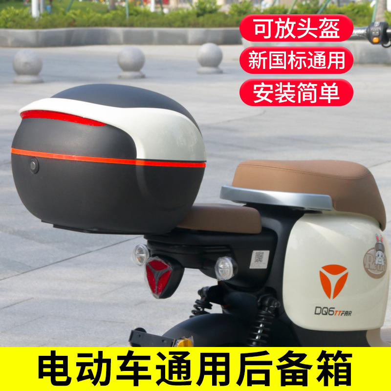 电动车后备箱通用雅迪爱玛台铃绿源小牛电瓶车后尾箱大容量