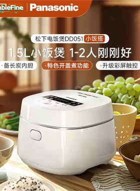 松下迷你电饭煲小容量家用智能小型1.5L多功能电饭锅1-2人DD051D