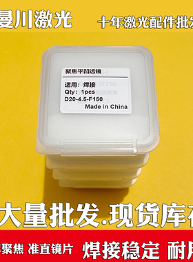 手持焊聚焦镜片反射D20*4.5-F150激光超强伟业21S 23S准直D20F60