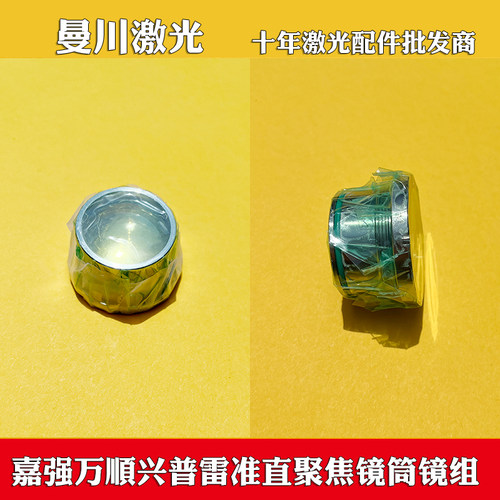 激光聚焦镜组件准直镜筒BM110 BM111 BM06K  激光切割机适用嘉强