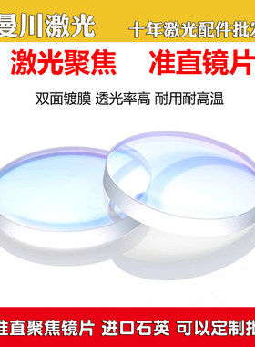 激光切割机聚焦准直镜片组嘉强万顺兴D30D37双凸弯月保护透镜F150