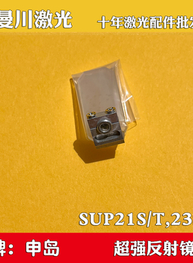 手持激光焊反射镜片超强伟业20S/21T带支架30*14T2 21S/T 23S/T