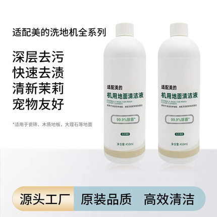 适配美的新东方茉莉洗地机清洁液去污专用GX5/X7/X8/X10配件耗材