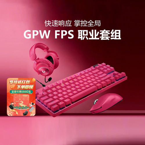 罗技GPW5代雪豹游戏鼠标RAPID磁轴键盘GPROX二代耳机职业电竞套装