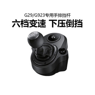 罗技G29 G923方向盘专用手排挡变速杆赛车游戏驾驶模拟器支架手刹
