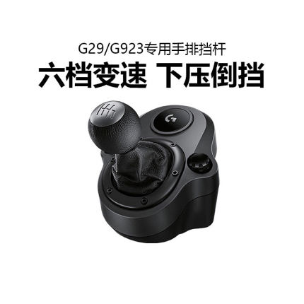 罗技G29/G923方向盘专用手排挡变速杆赛车游戏驾驶模拟器支架手刹
