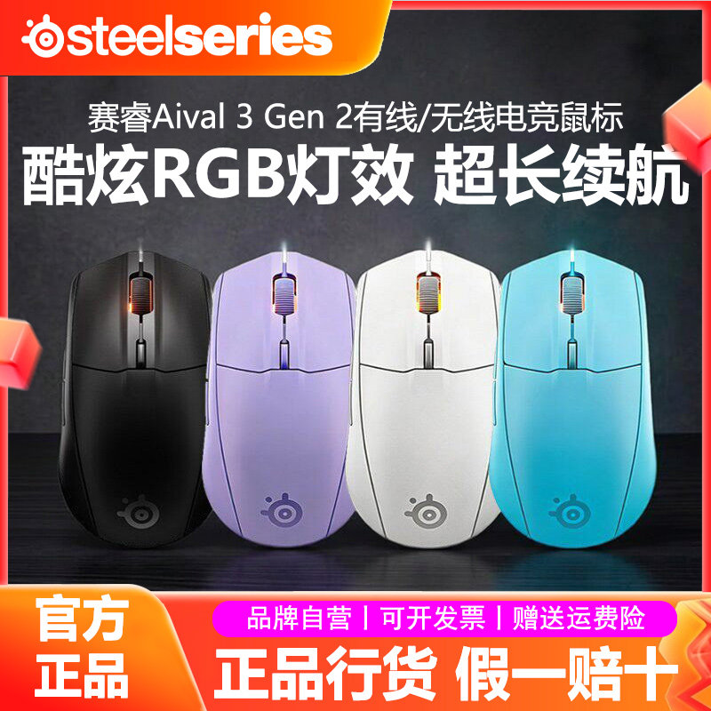 SteelSeries赛睿Rival 3 Gen 2电竞无线鼠标电脑游戏加速吃鸡专用