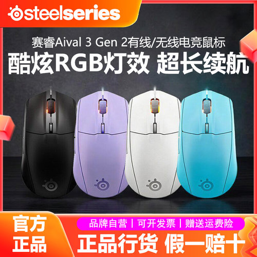 SteelSeries赛睿Rival 3 Gen 2电竞无线鼠标电脑游戏加速吃鸡专用
