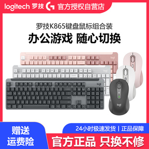 罗技无线键鼠套装K865机械键盘G304鼠标电竞游戏吃鸡专用M750办公