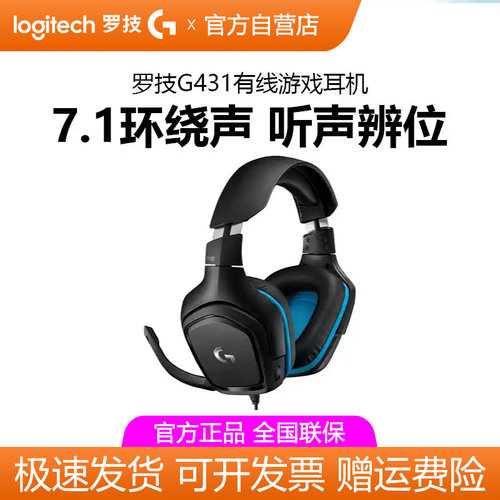 罗技G431有线电竞游戏耳机带麦克风头戴7.1立体环绕听声辨位拆包