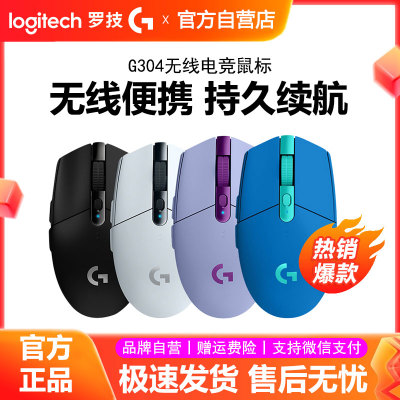 罗技g304无线鼠标办公电竞专用USB台式笔记本电脑游戏lol吃鸡拆包