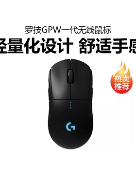 罗技GPW一代狗屁王1无线鼠标gpro双模游戏电脑电竞专用吃鸡宏csgo