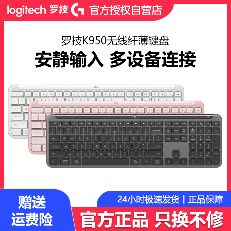 罗技K950无线纤薄键盘蓝牙双模笔记本台式电脑办公静音长续航拆包