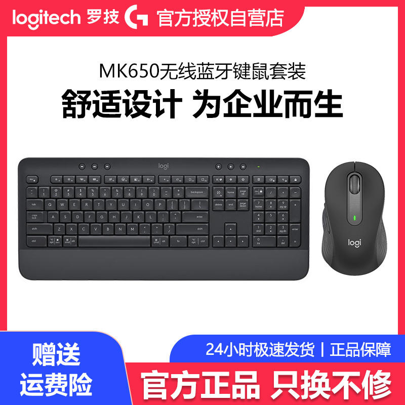 罗技MK650无线蓝牙键鼠套装商务办公家用笔记本电脑键盘鼠标拆包