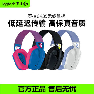 罗技G435无线游戏耳机蓝牙双模头戴式麦克风电竞超长续航7.1声道