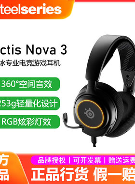 steelseries赛睿Arctis Nova3寒冰头戴式游戏耳机有线电竞降噪麦