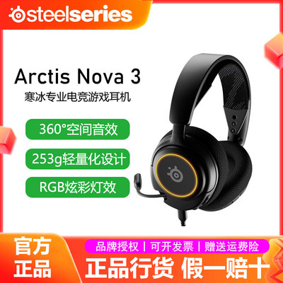 steelseries赛睿Arctis Nova3寒冰头戴式游戏耳机有线电竞降噪麦