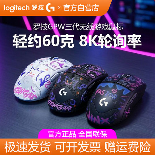 罗技GPW3代无线鼠标狗屁王三代8K轻量化双模游戏电竞专用CSGO拆包