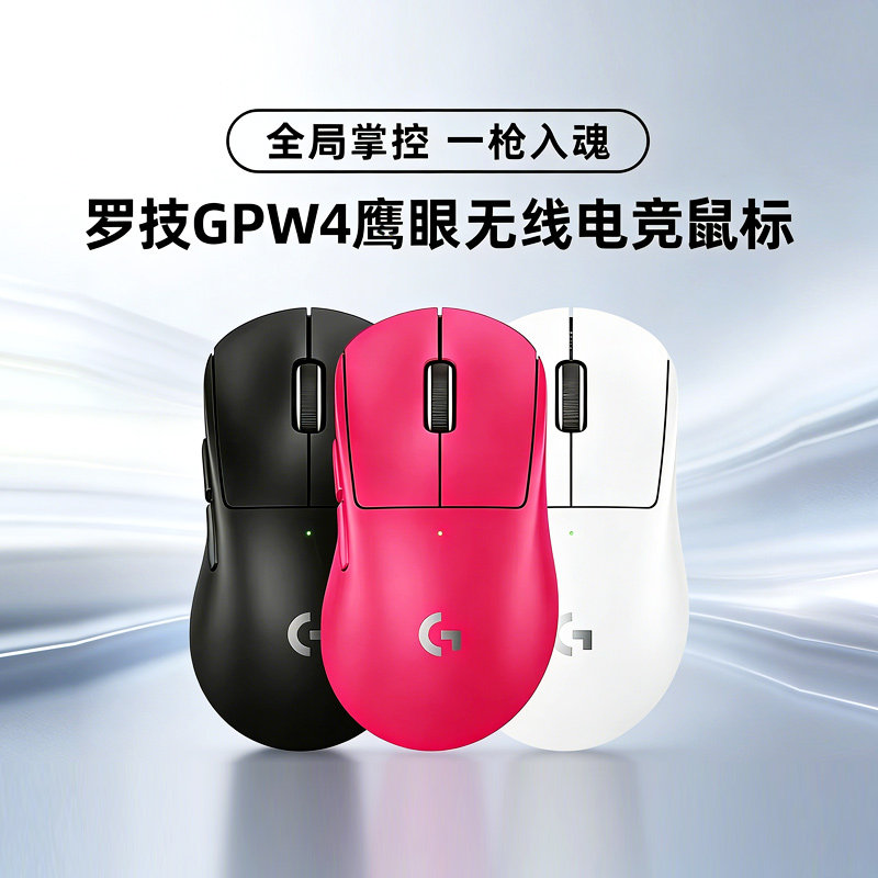 罗技GPW4代鹰眼无线双模鼠标电竞游戏专用狗屁王四代8K轻量化