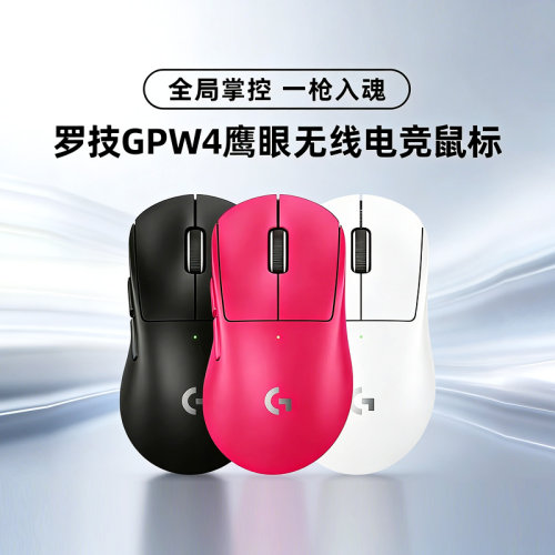 罗技GPW4代鹰眼无线双模鼠标电竞游戏专用狗屁王四代8K轻量化