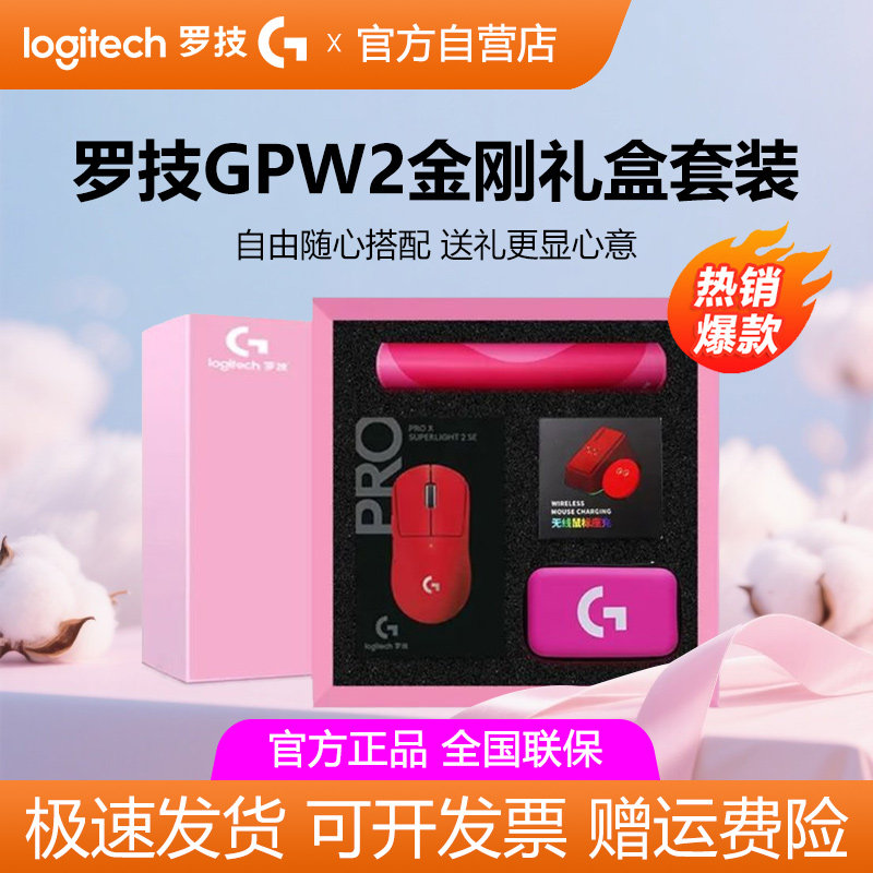 罗技gpw二代金刚版狗屁王2代无线鼠标电竞游戏专用限定礼盒送朋友