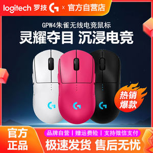 罗技GPW4朱雀无线游戏鼠标狗屁王四代RGB炫光FPS吃鸡电竞双模拆包