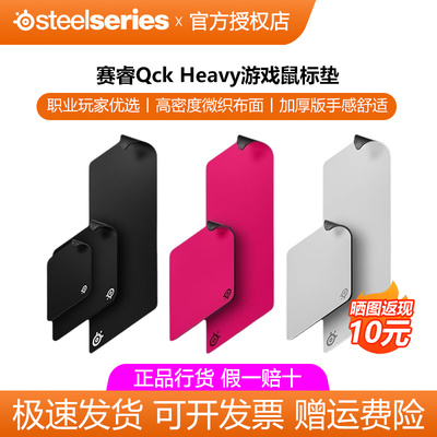 steelseries赛睿Qck Heavy专业鼠标垫fps电竞游戏桌垫专用加厚6mm