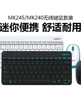罗技MK245无线键鼠套装迷你可爱办公键盘鼠标笔记本电脑家用mk240