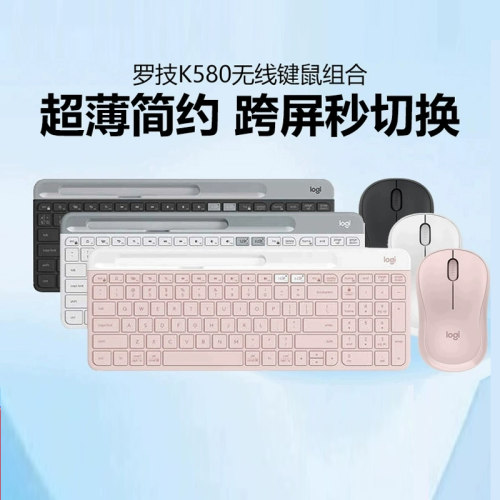 罗技K580无线蓝牙键盘M240/M196无线鼠标键鼠套装笔记本台式电脑
