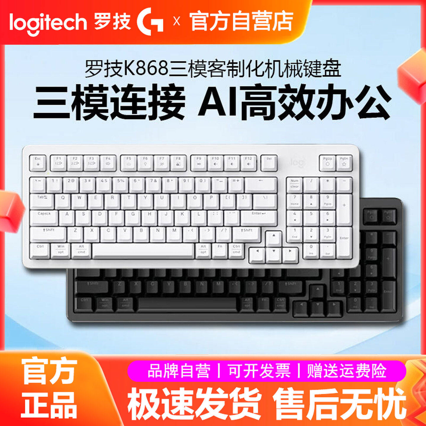 罗技K868无线三模客制化机械键盘全键热插拔电竞游戏办公背光拆包