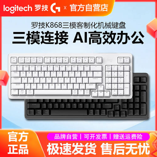 罗技K868无线三模客制化机械键盘全键热插拔电竞游戏办公背光拆包