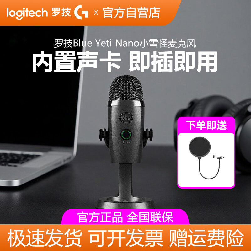 Logitech/罗技 Blue yeti nano电容麦克风游戏主播直播话筒收音麦