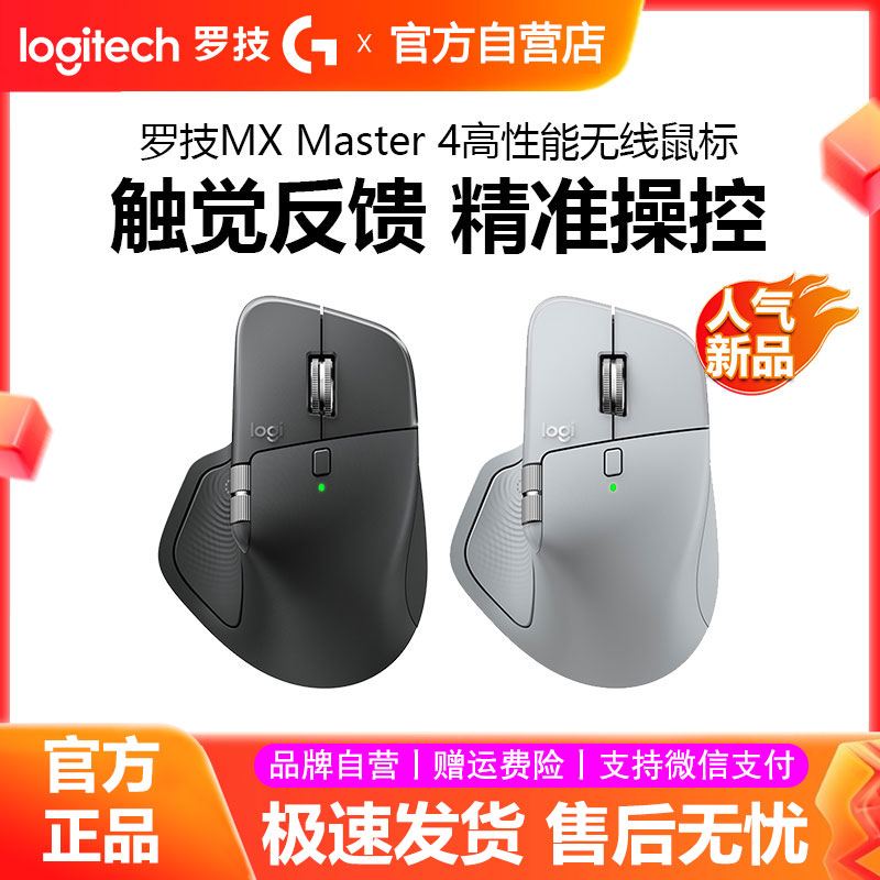 罗技大师MX Master4 MAC无线蓝牙鼠标商务办公静音笔记本电脑拆包