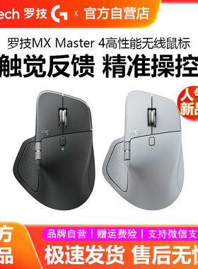 罗技大师MX Master4 MAC无线蓝牙鼠标商务办公静音笔记本电脑拆包