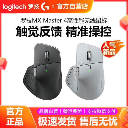 罗技大师MX Master4 MAC无线蓝牙鼠标商务办公静音笔记本电脑拆包