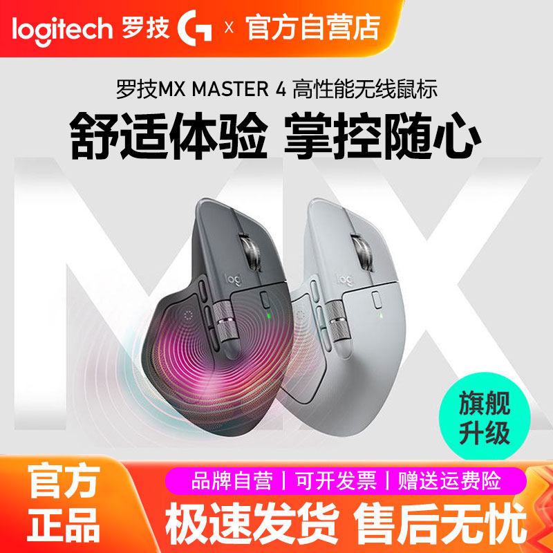 罗技大师MX Master4无线蓝牙鼠标商务办公静音mac笔记本电脑拆包